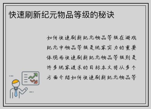 快速刷新纪元物品等级的秘诀