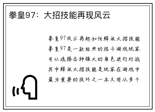 拳皇97：大招技能再现风云