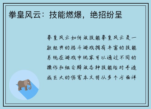 拳皇风云：技能燃爆，绝招纷呈